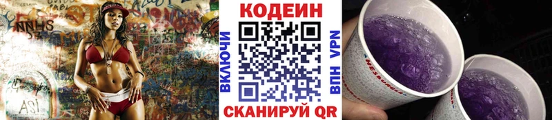 Codein напиток Lean (лин)  Анжеро-Судженск 
